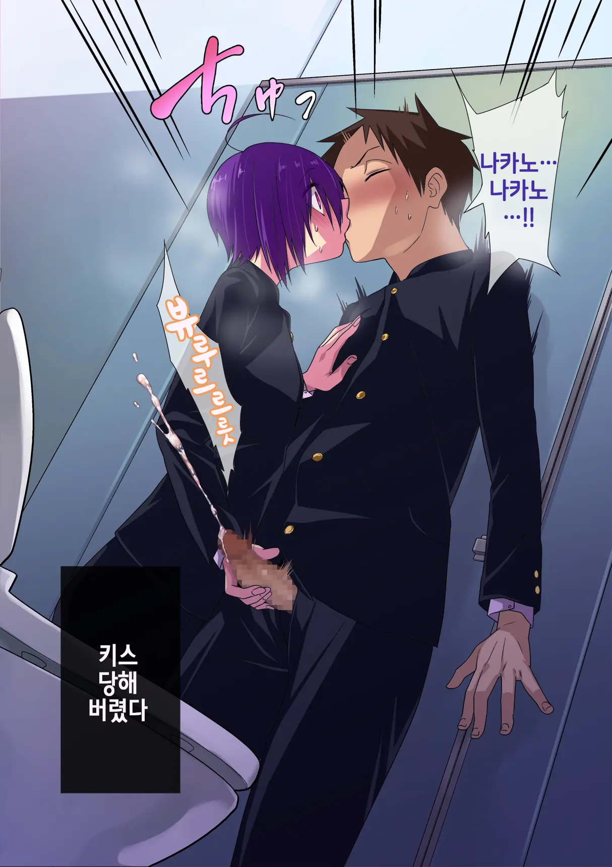Koushuu Bitch InCha-Kun | 공용빗치 아싸 군